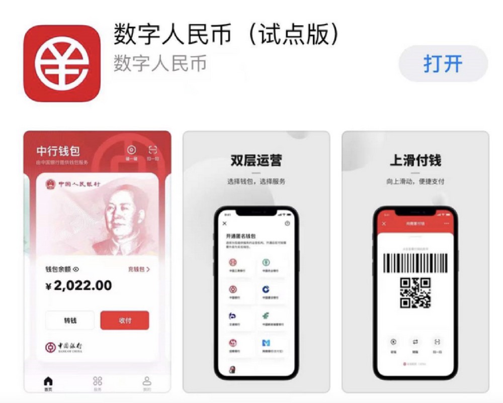 数字人民币APP点外卖、打车!与微信支付宝有啥不同?