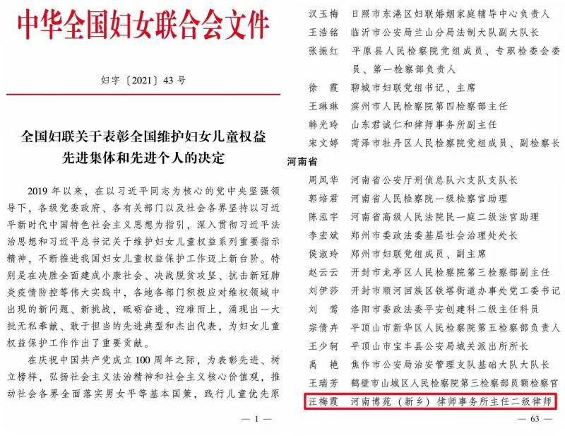 获嘉县司法局维护妇女儿童权益获殊荣