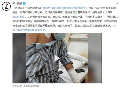 外卖小哥长期饮料当水喝突发尿毒症!@外卖配送和快递从业人员,请收好这份健康防护指南