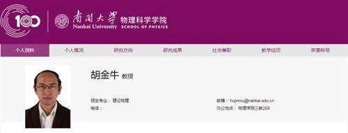 南开大学回应教授“自嘲式”简历爆火：教师自己写的，校方不会干涉