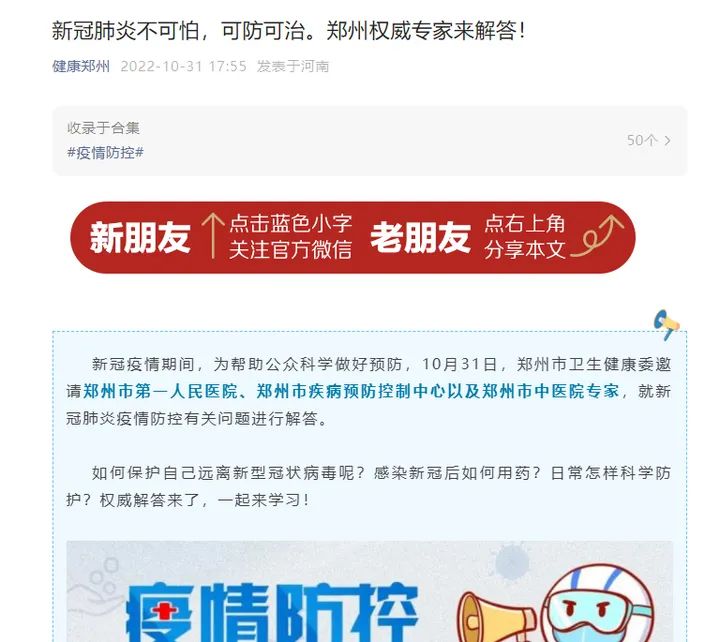 郑州卫健委:新冠肺炎是自限性疾病