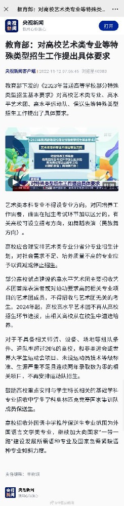 教育部：艺术类本科专业不得设专业方向