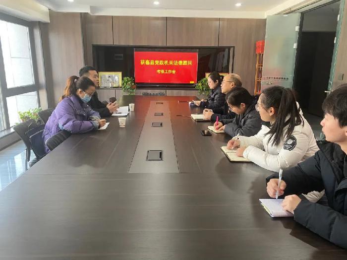 获嘉县召开党政机关法律顾问工作考核会