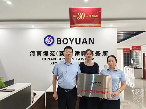 新乡工程学院与河南博苑(新乡) 律师事务所举行校外实践教育基地挂牌签约仪式