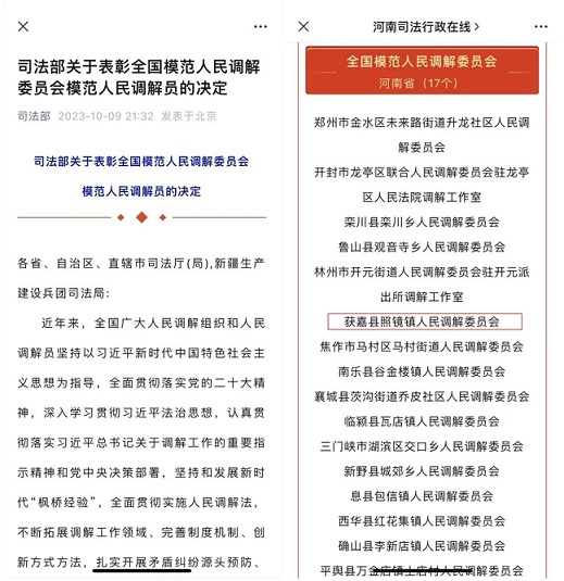 获嘉县照镜镇人民调解 委员会被表彰为全国模范人民调解委员会