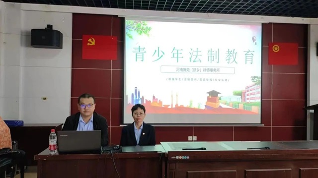 河南博苑(新乡)律师事务所: 法治进校园 普法助成长