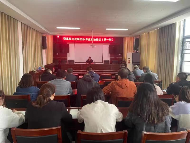 获嘉县司法局2024年度政治轮训(第一期)开讲啦!