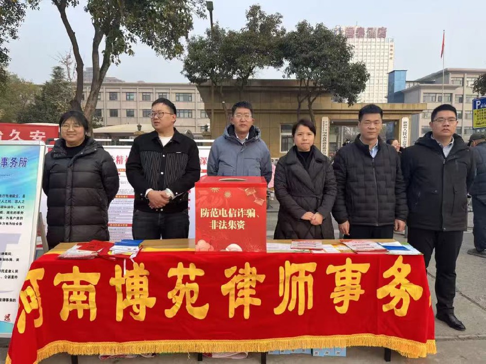 河南博苑律师事务所开展宪法宣传日活动