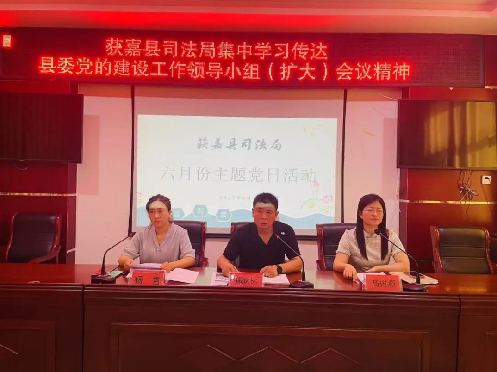 以案为鉴树清风 墨韵传廉守初心 获嘉县司法局组织开展六月份主题党日